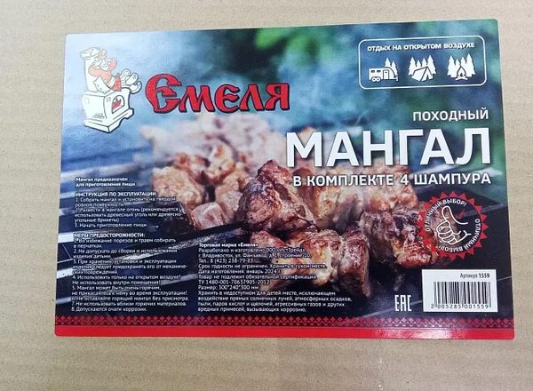 Мангал походный «Емеля», сборный, с шампурами (4 шт.)